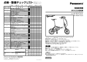 説明書 パナソニック B-PEHT323 折りたたみ自転車