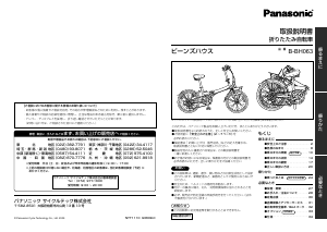 説明書 パナソニック B-BH063 折りたたみ自転車