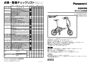 説明書 パナソニック B-PEMT323 折りたたみ自転車