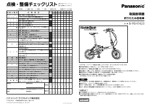 説明書 パナソニック B-PEHT423 折りたたみ自転車