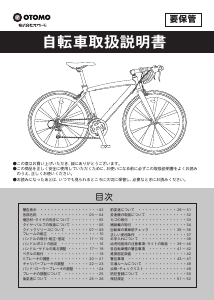 説明書 オオトモ CAR-015-CC UARNOS 自転車