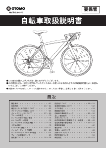 説明書 オオトモ CAR-012 ADONIS 自転車