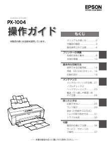 説明書 エプソン PX-1004 プリンター