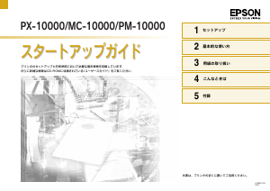 説明書 エプソン MC-10000 プリンター