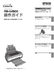 説明書 エプソン PM-G4500 プリンター