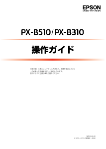 説明書 エプソン PX-B310 プリンター