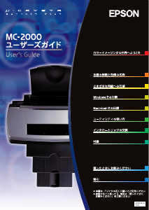 説明書 エプソン MC-2000 プリンター