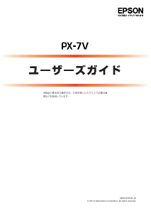 説明書 エプソン PX-7V プリンター