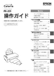 説明書 エプソン PX-201 プリンター