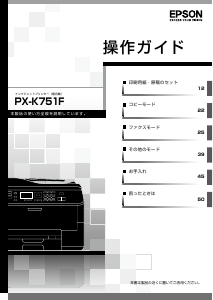 説明書 エプソン PX-K751F 多機能プリンター