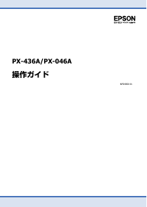 説明書 エプソン PX-046A 多機能プリンター