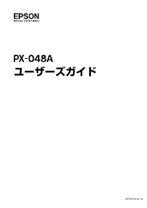 説明書 エプソン PX-048A 多機能プリンター