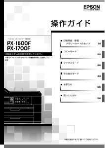 説明書 エプソン PX-1700F 多機能プリンター
