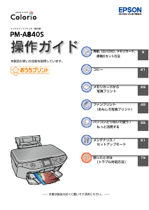 説明書 エプソン PM-A840S 多機能プリンター