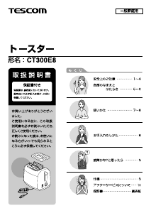 説明書 Tescom CT300E8 トースター