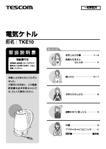 説明書 Tescom TKE10 ケトル