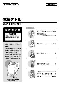 説明書 Tescom TKE200 ケトル