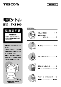 説明書 Tescom TKE300 ケトル