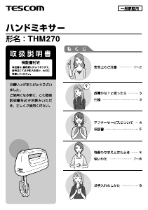 説明書 Tescom THM270 ハンドミキサー