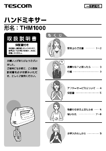 説明書 Tescom THM1000 ハンドミキサー