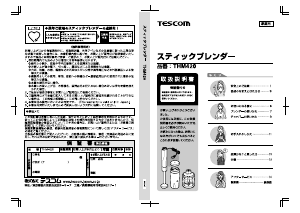 説明書 Tescom THM420 ハンドブレンダー