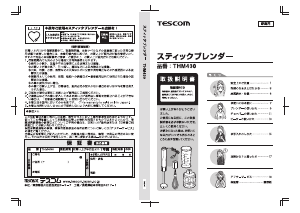 説明書 Tescom THM430 ハンドブレンダー