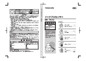 説明書 Tescom TK212 フッドプロセッサー