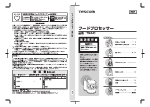 説明書 Tescom TK441 フッドプロセッサー