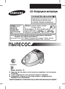 Руководство Samsung SC4023 Пылесос