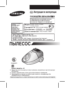 Посібник Samsung SC4034 Пилосос