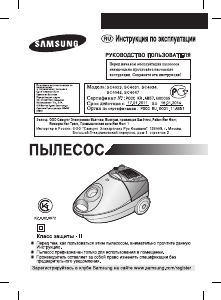 Посібник Samsung SC4046 Пилосос