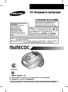 Руководство Samsung SC4130 Пылесос