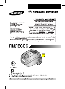 Руководство Samsung SC4140 Пылесос