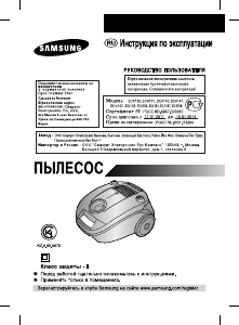 Посібник Samsung SC4141 Пилосос