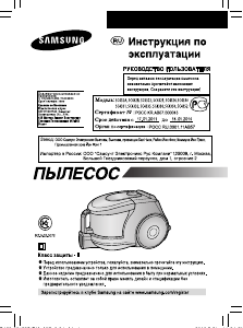 Посібник Samsung SC4325 Пилосос