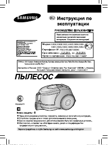 Посібник Samsung SC4330 Пилосос