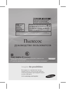 Посібник Samsung SC5610 Пилосос