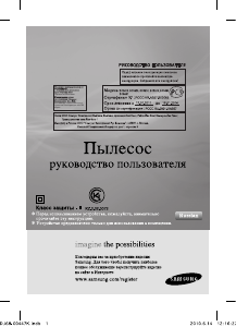 Посібник Samsung SC5620 Пилосос