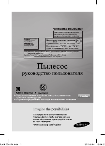 Посібник Samsung SC5630 Пилосос