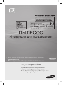 Посібник Samsung SC6260 Пилосос