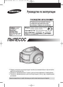 Руководство Samsung SC6540 Пылесос