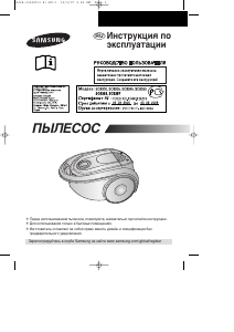 Посібник Samsung SC8305 Пилосос