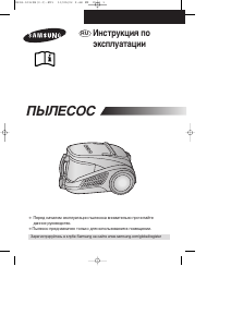 Руководство Samsung SC9120 Пылесос