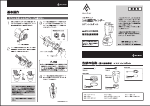 説明書 マルチシェフ MC-2000BLSSR ブレンダー