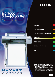 説明書 エプソン MC-7000 プリンター