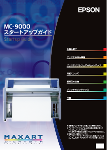 説明書 エプソン MC-9000 プリンター