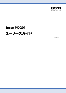 説明書 エプソン PX-204 プリンター