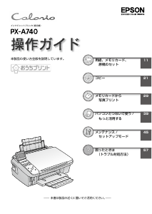 説明書 エプソン PX-A740 多機能プリンター