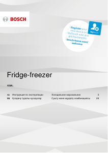 Руководство Bosch KGN36VW2AR Холодильник с морозильной камерой