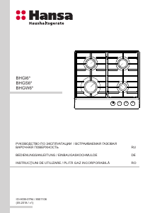 Руководство Hansa BHGS65010 Варочная поверхность